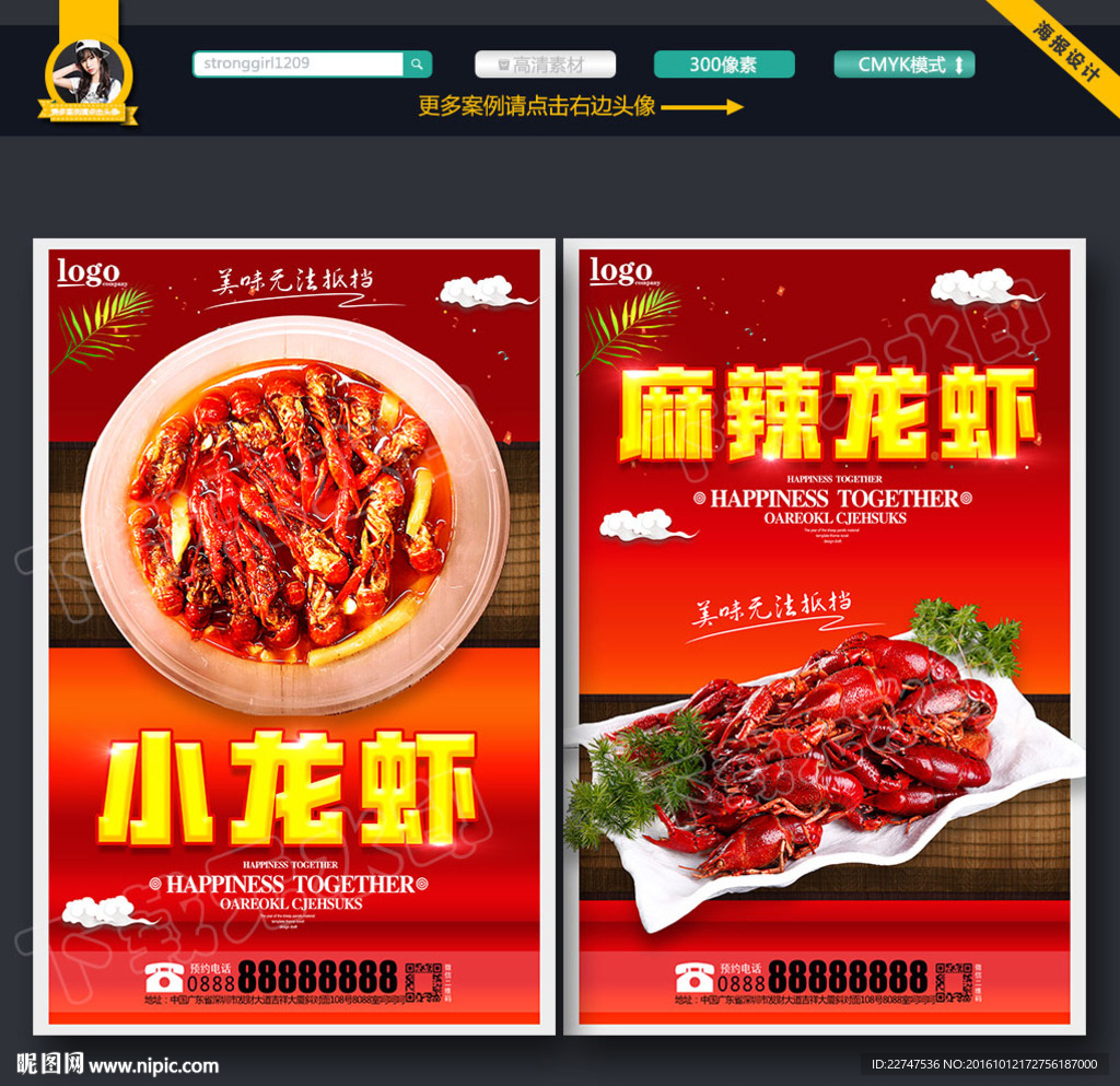 小龙虾