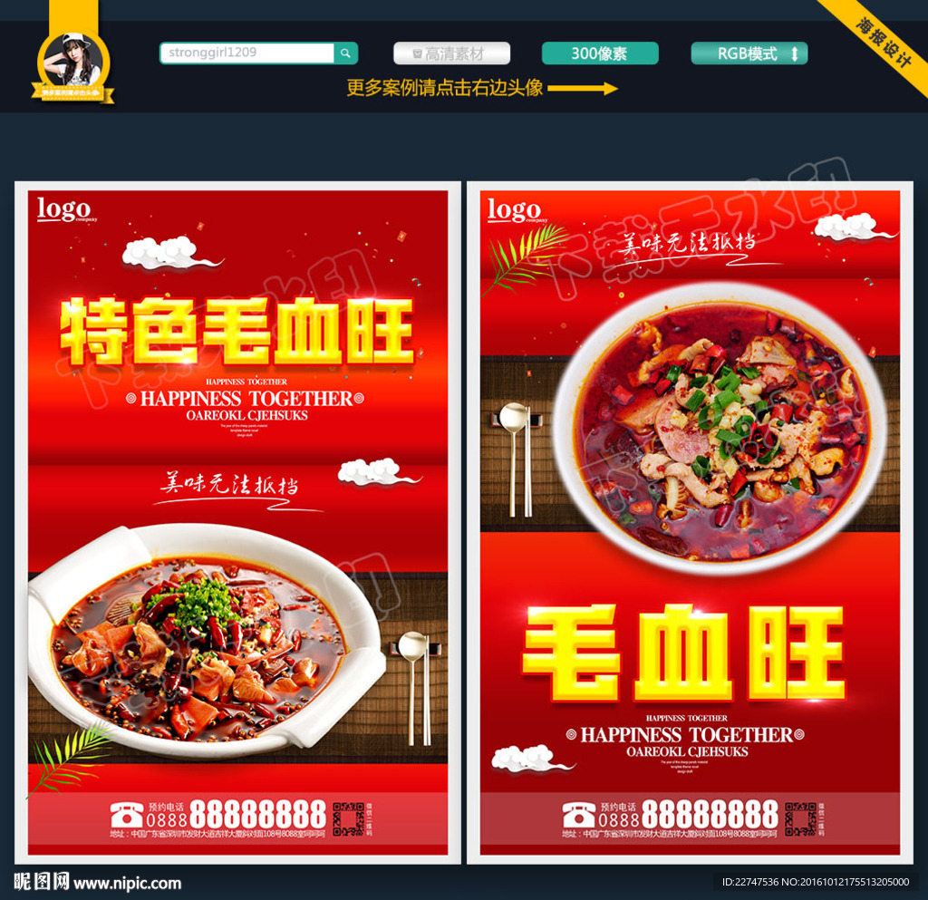 毛血旺