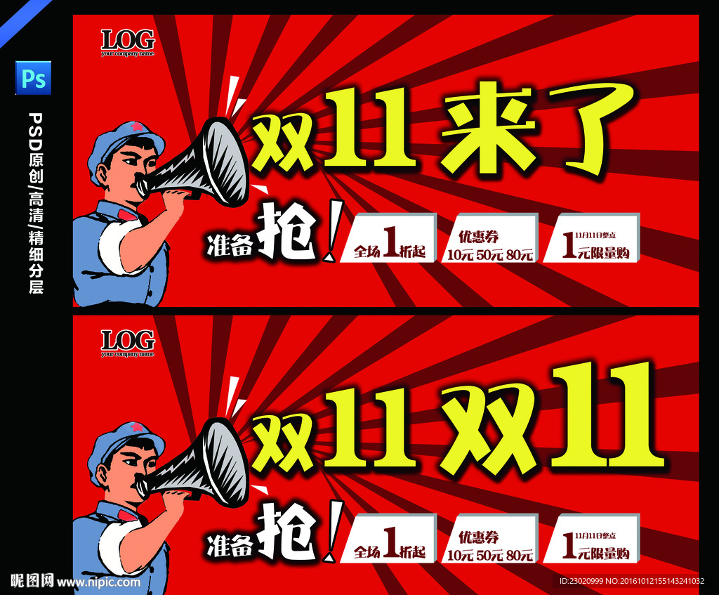 11准备抢