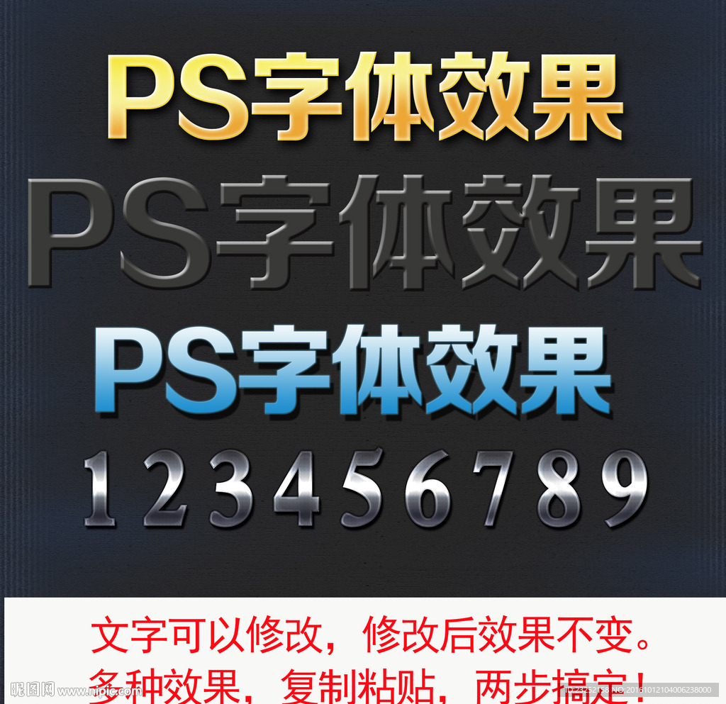 PS多种立体字效果