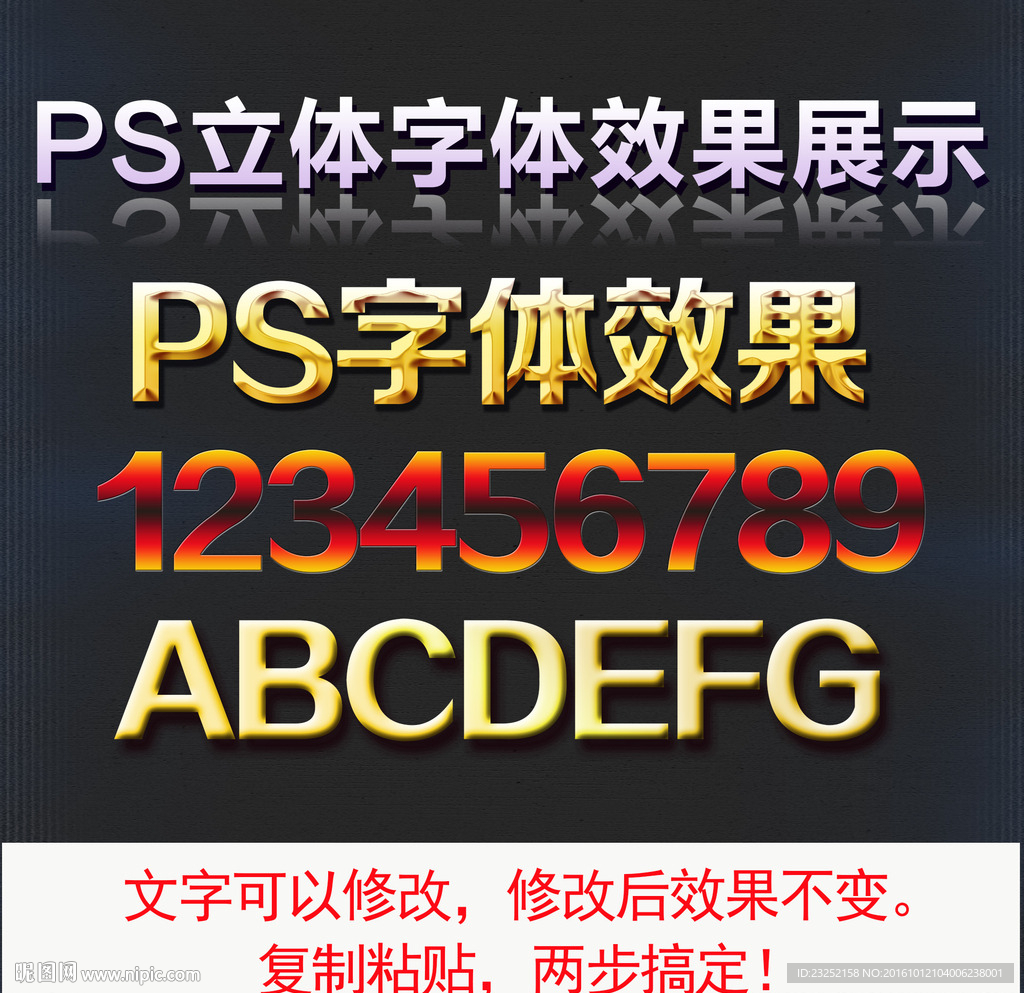 PS多种立体字效果