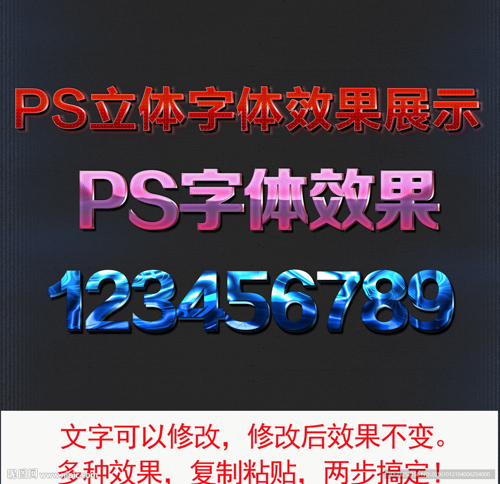 PS多种立体字效果