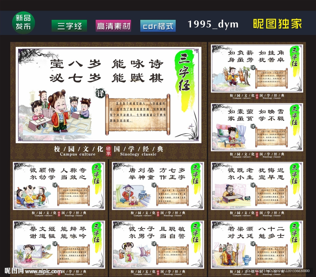 三字经