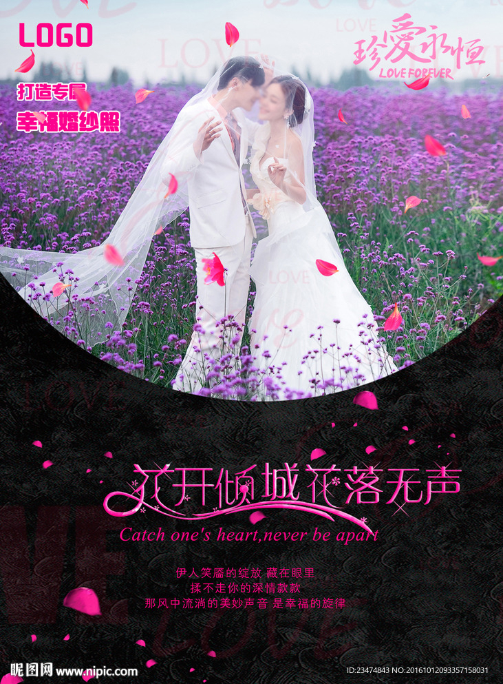婚纱照海报