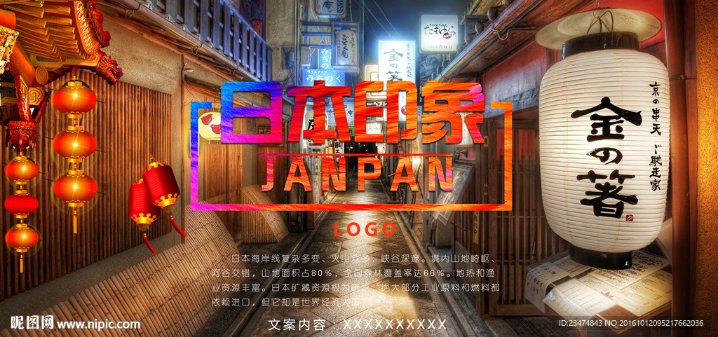 日本旅游海报