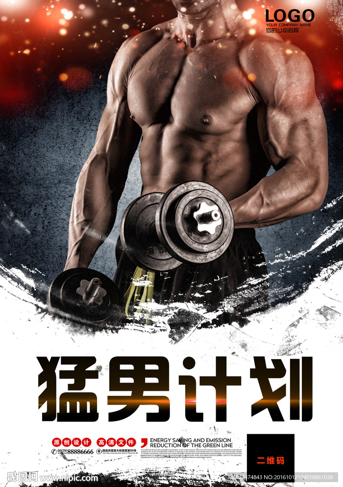 健身海报