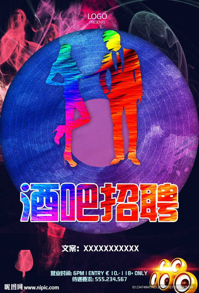 酒吧招聘