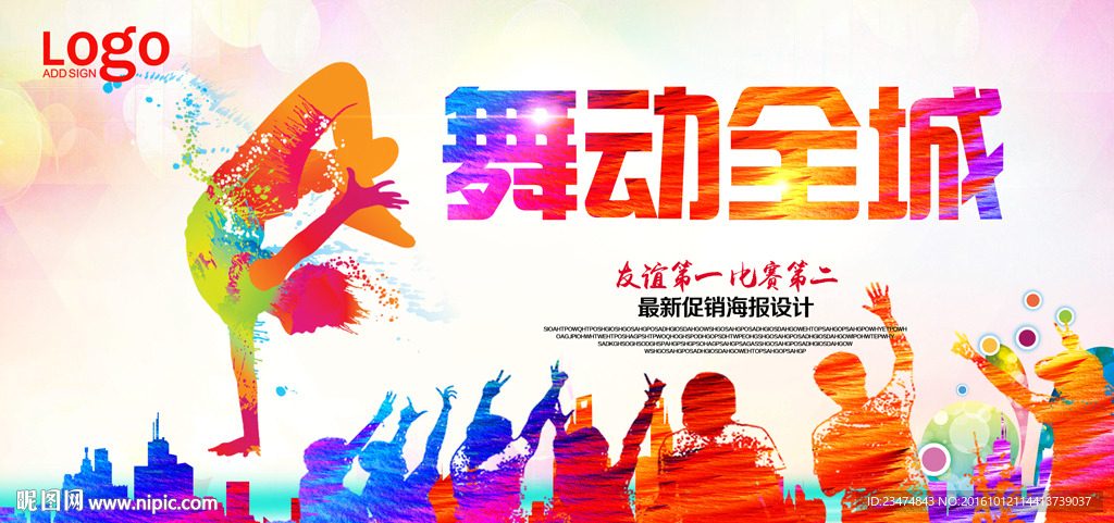 舞蹈海报