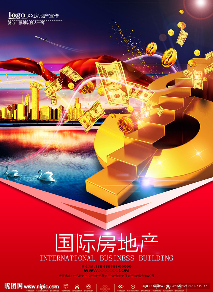房地产海报