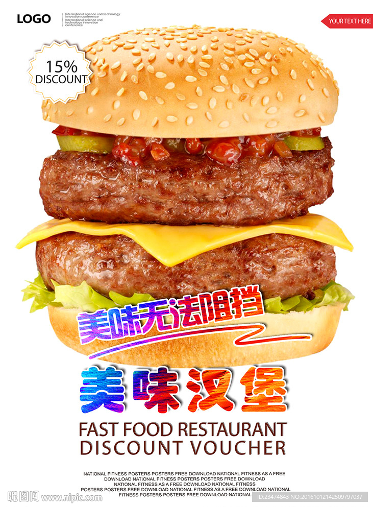 汉堡海报