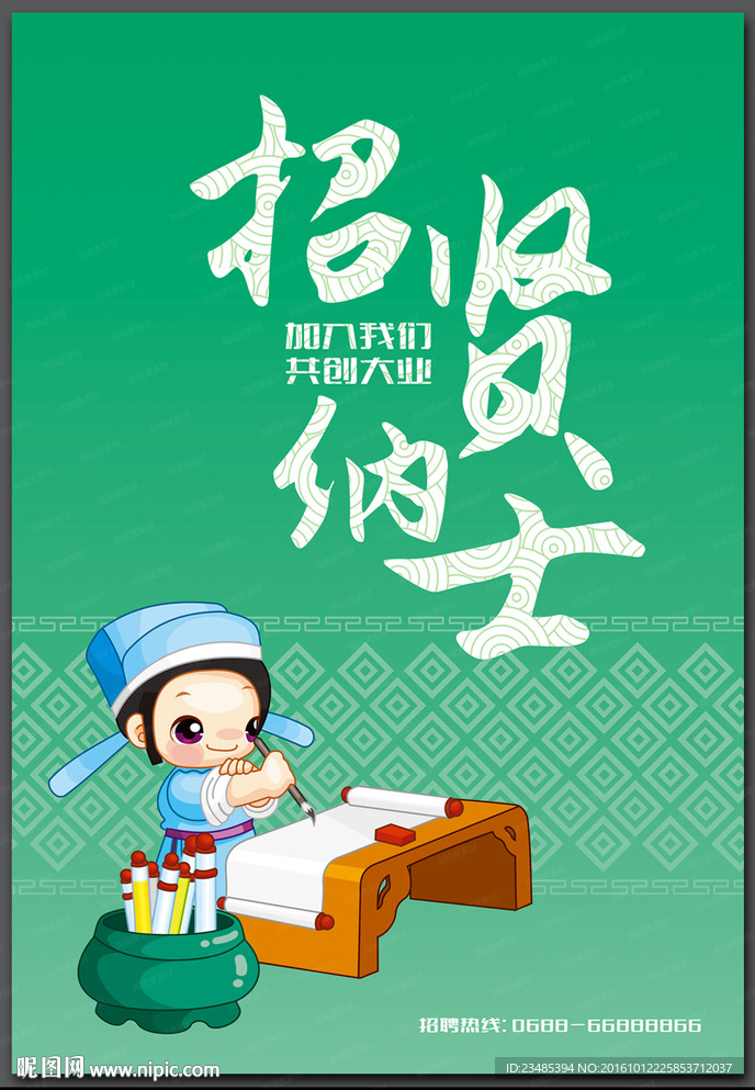 招聘海报