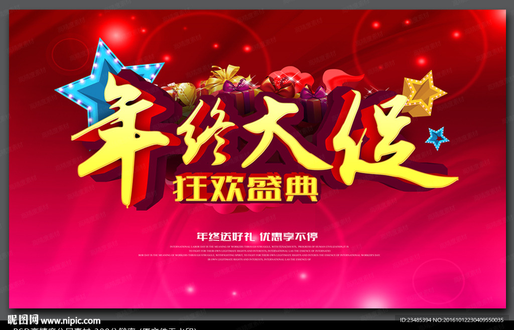 年终大促