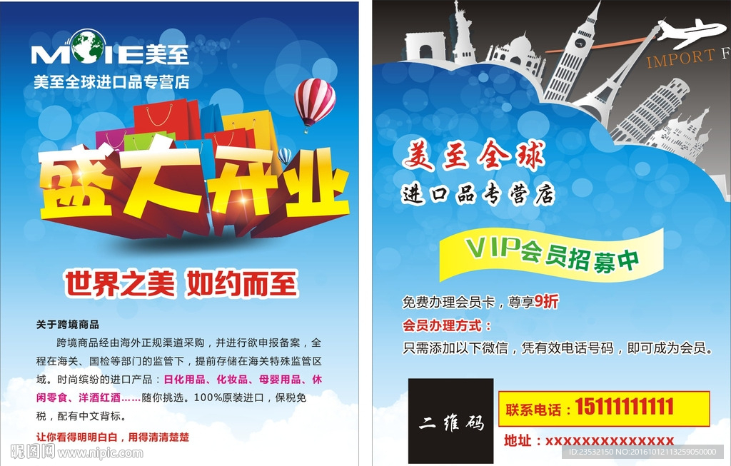 美至进口专营店