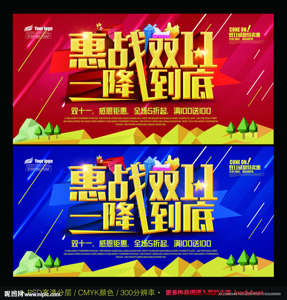 惠战双11