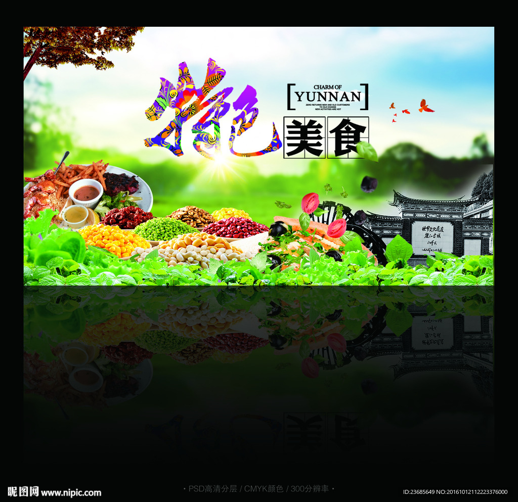 特色美食