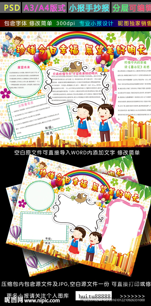 珍惜今日幸福展望美好明天手抄报