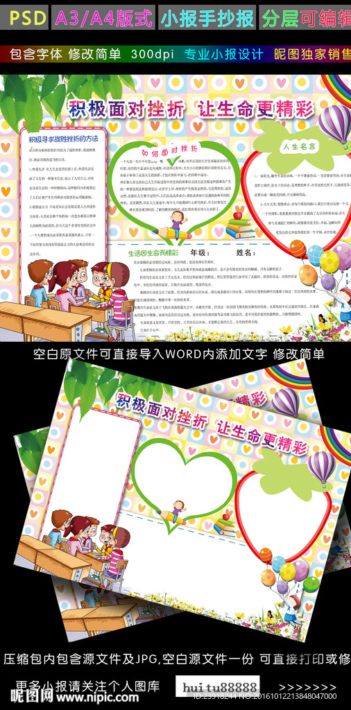 积极面对挫折让生命更精彩小报