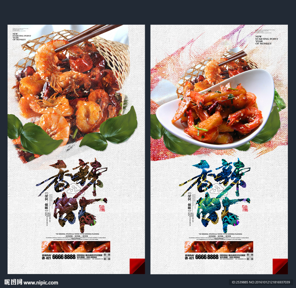 香辣虾