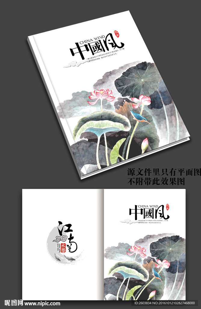 中国风水墨荷花画册封面