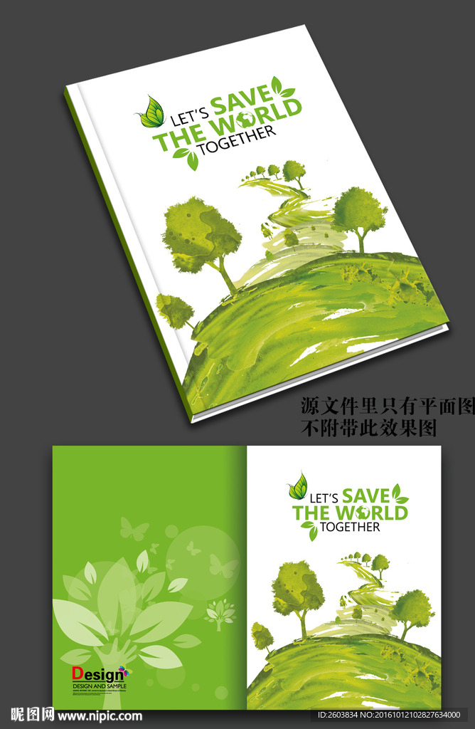 绿色水墨环保画册封面