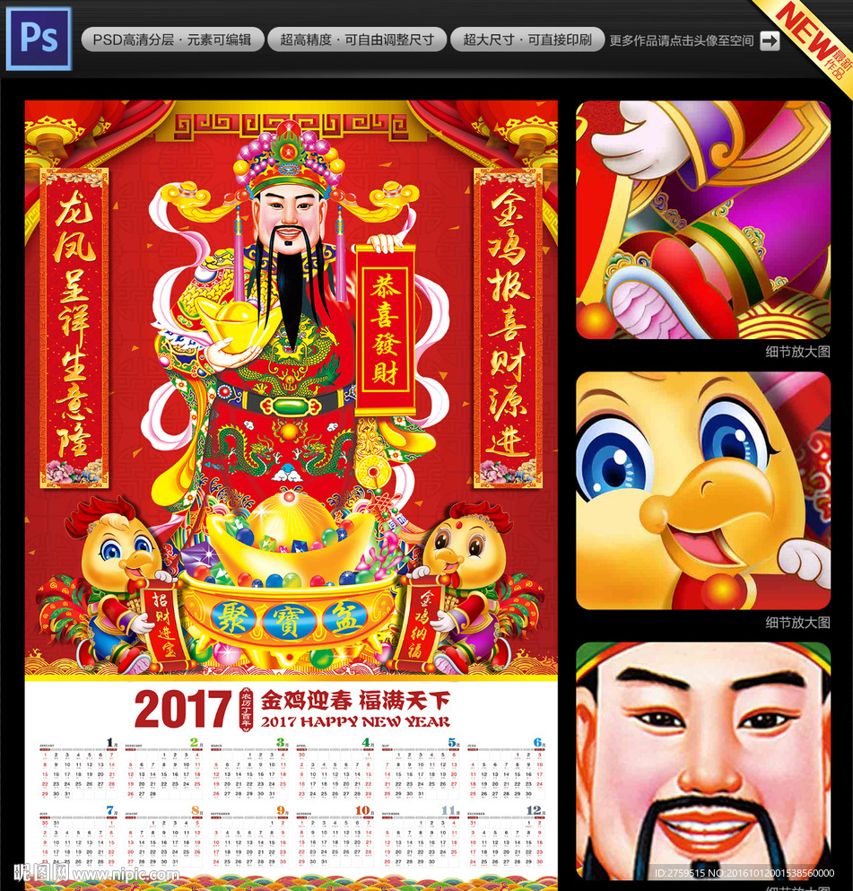 2017财神日历