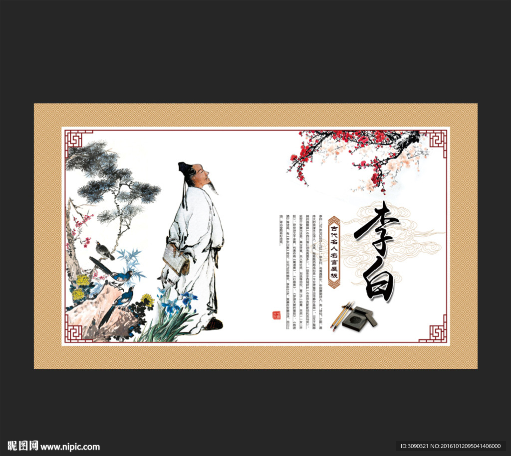 李白