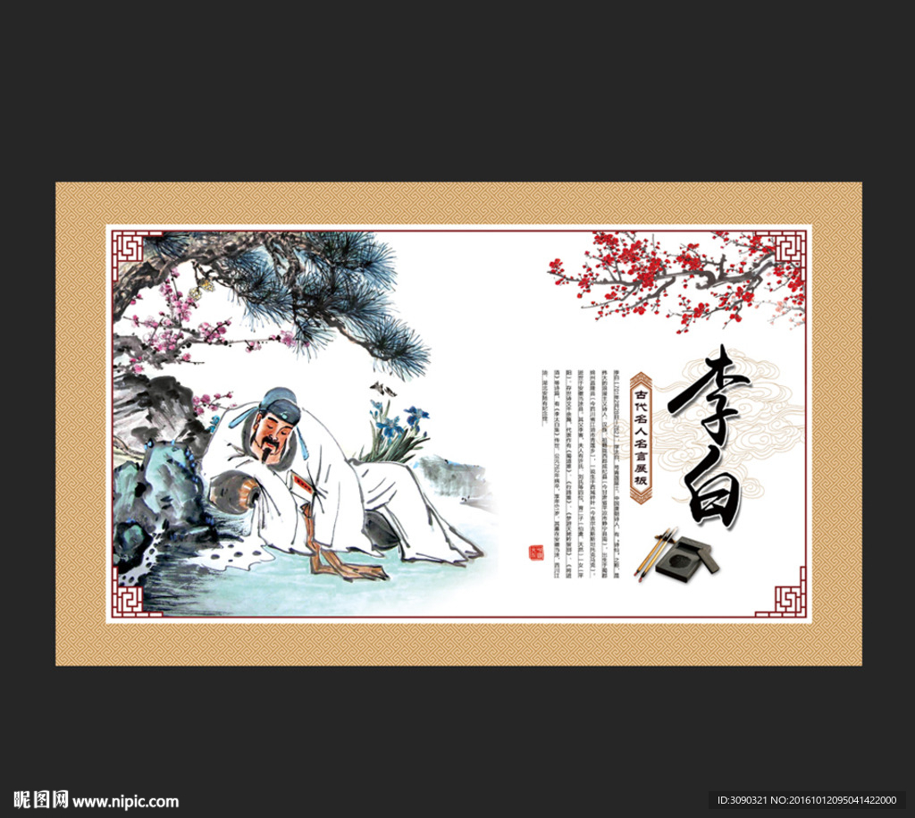 诗仙李白展板