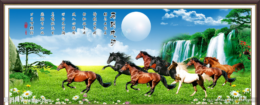 马到成功