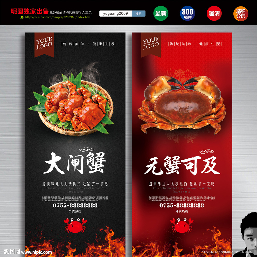 大闸蟹