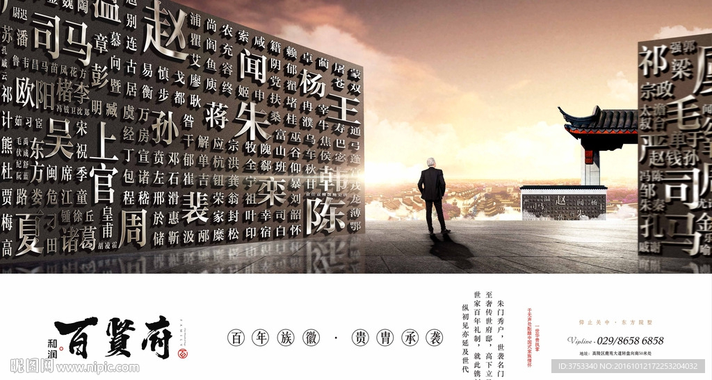 中式 地产 广告