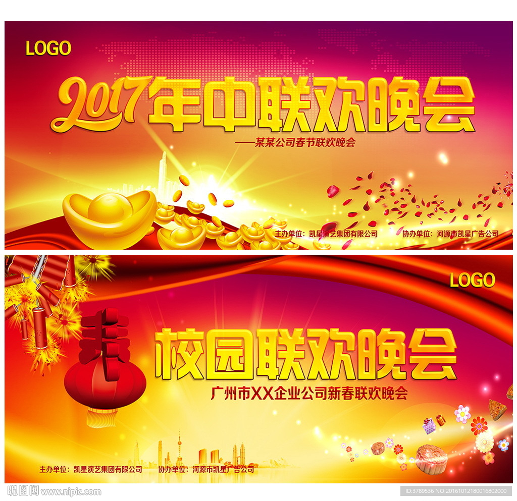 联欢晚会