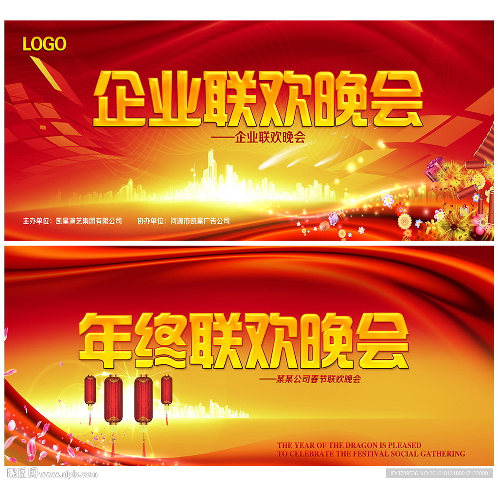 联欢晚会