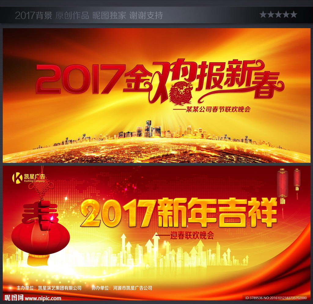 2017年会背景