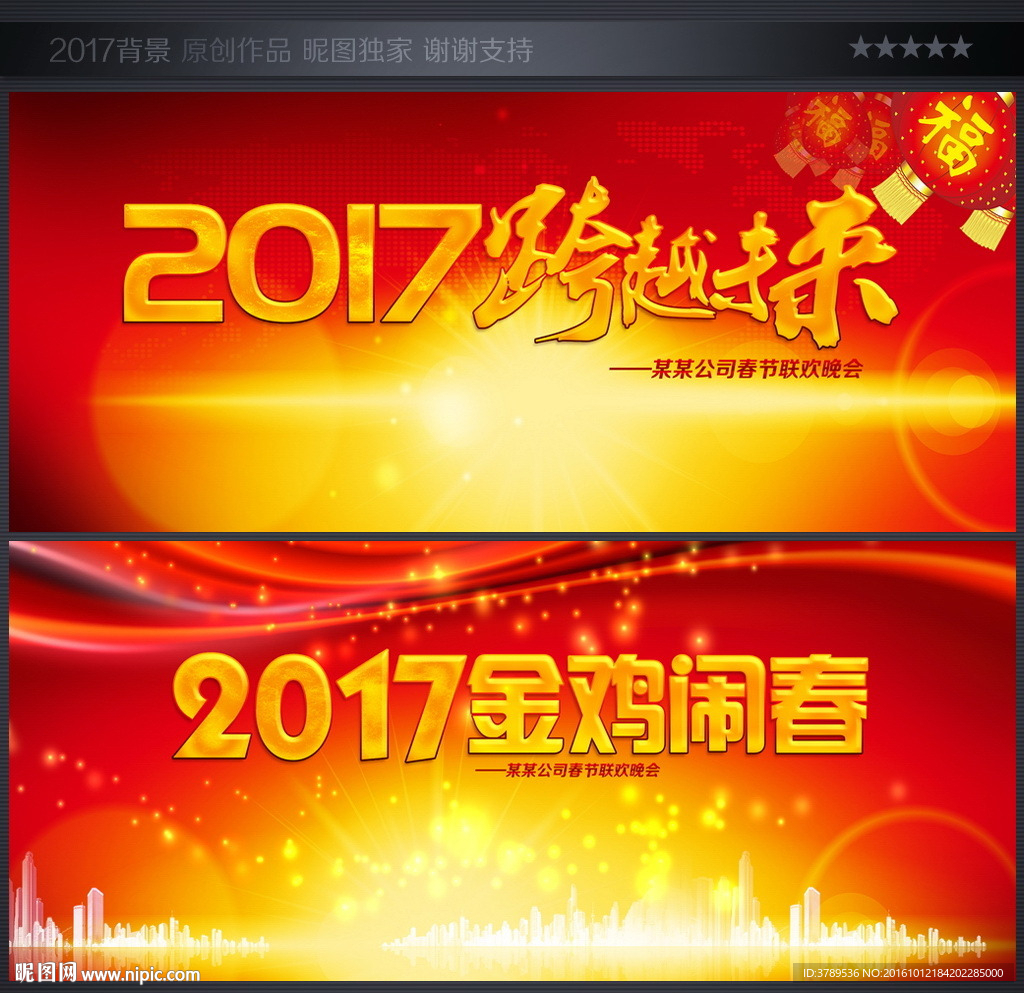 2017年会背景