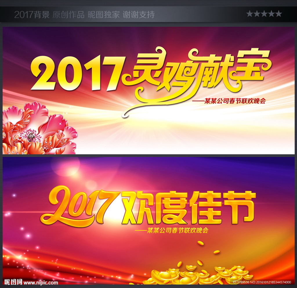 春节晚会舞台背景