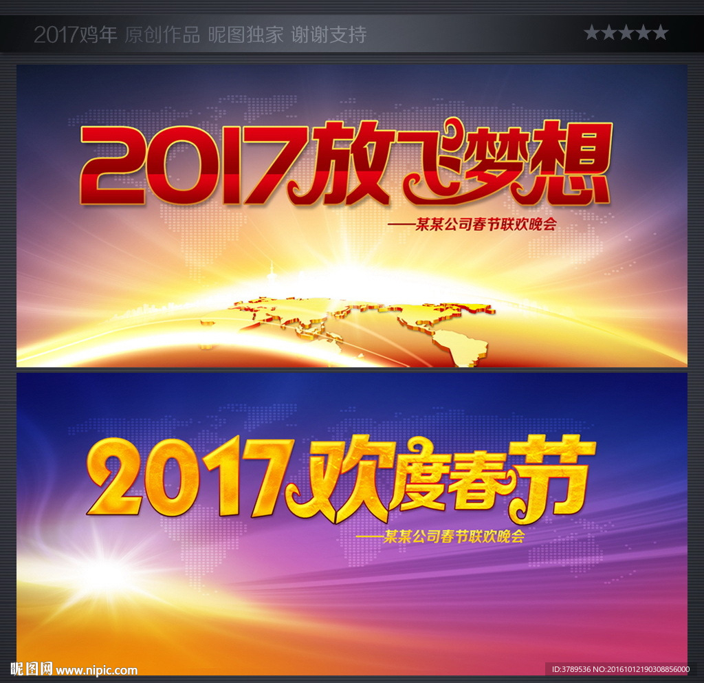 晚会舞台背景