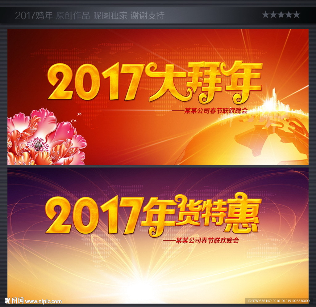 晚会舞台背景