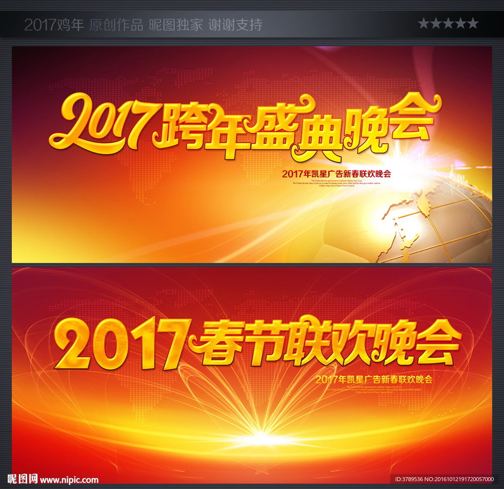 晚会舞台