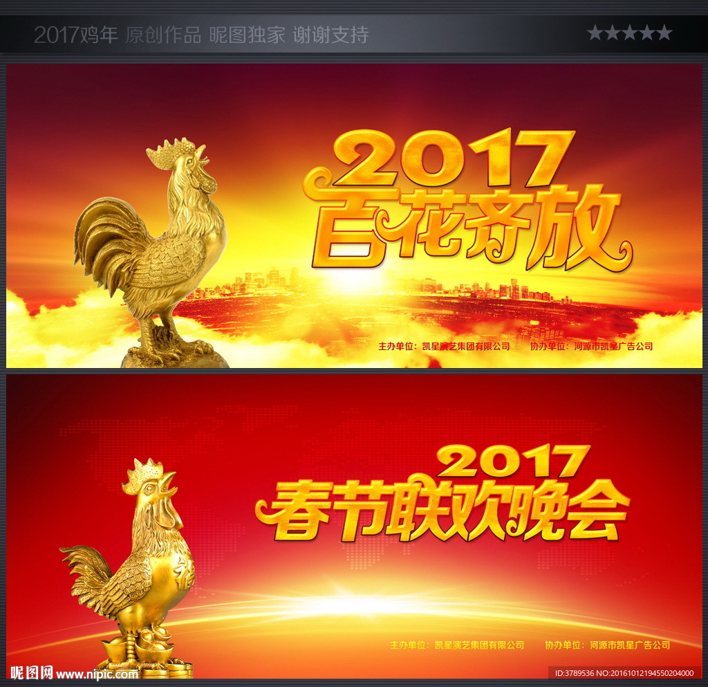 年终晚会