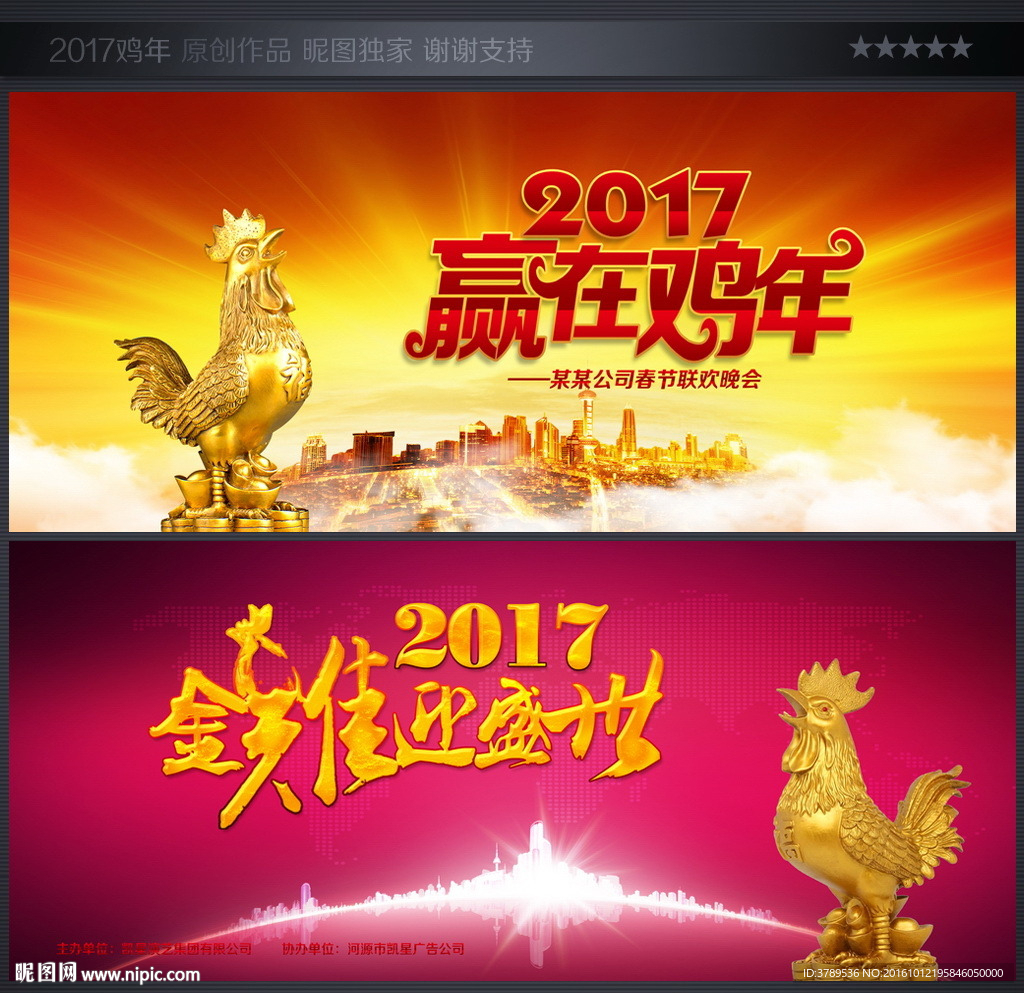 晚会展板