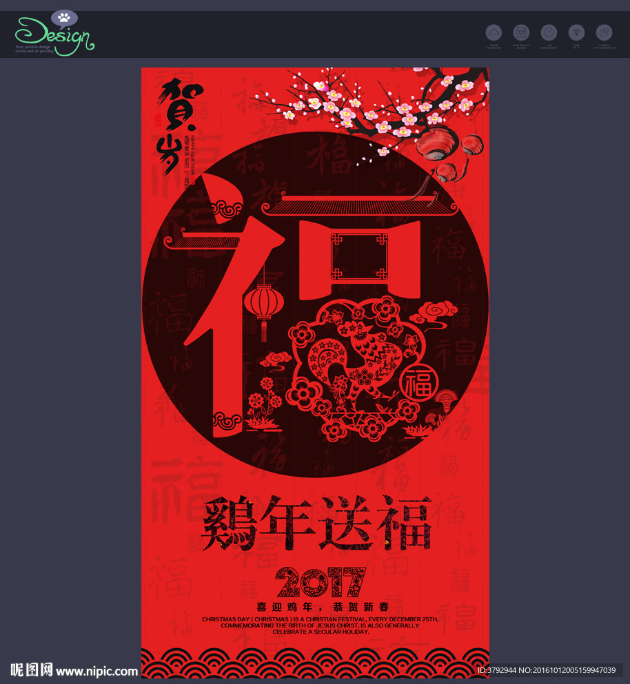 福字