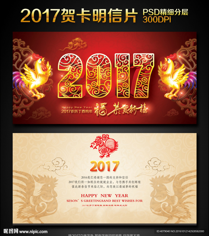 2017鸡年贺卡