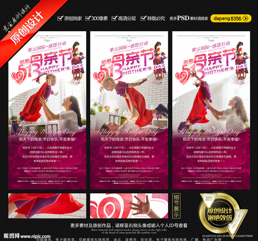 母亲节展架