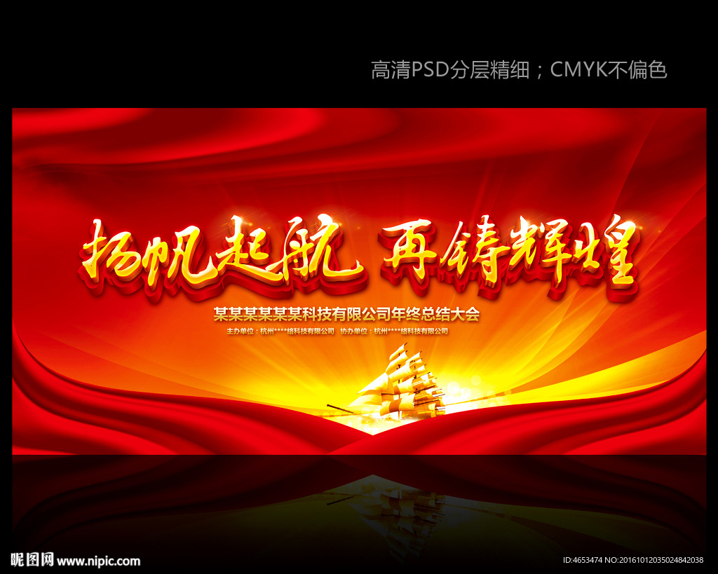 扬帆起航 再铸辉煌