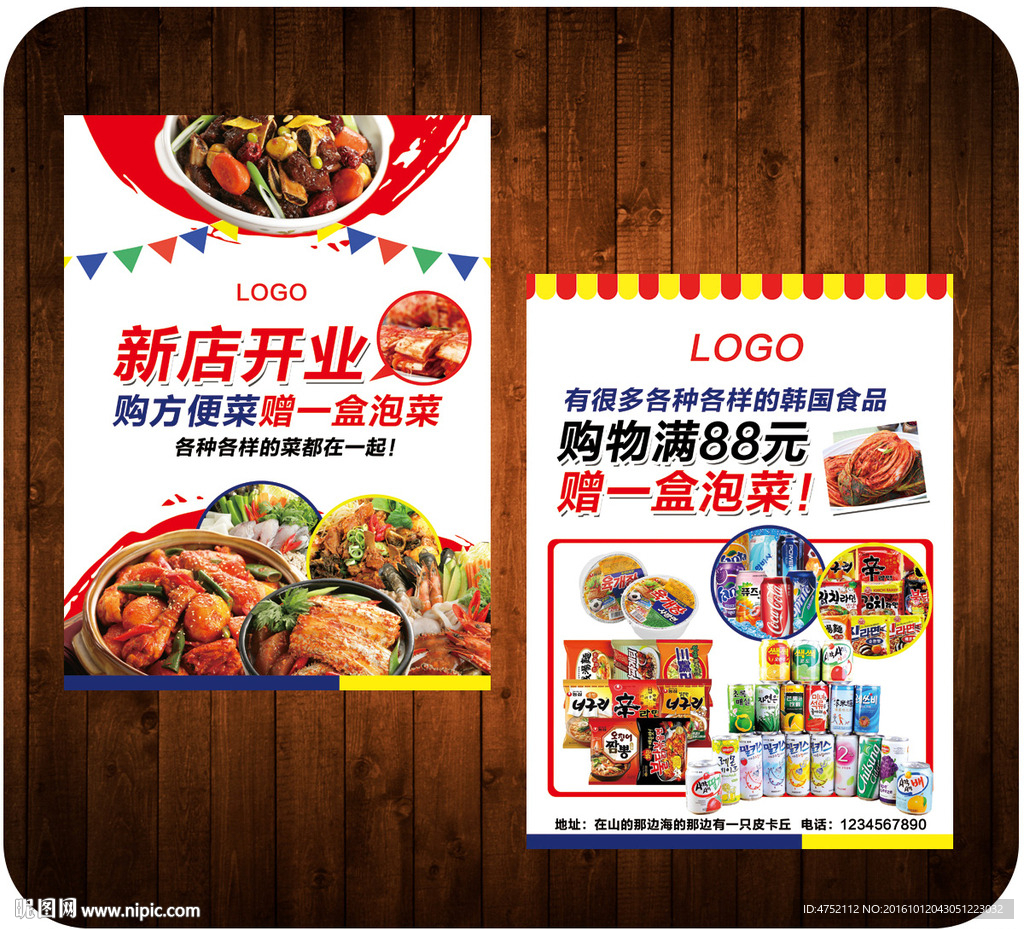 韩国美食