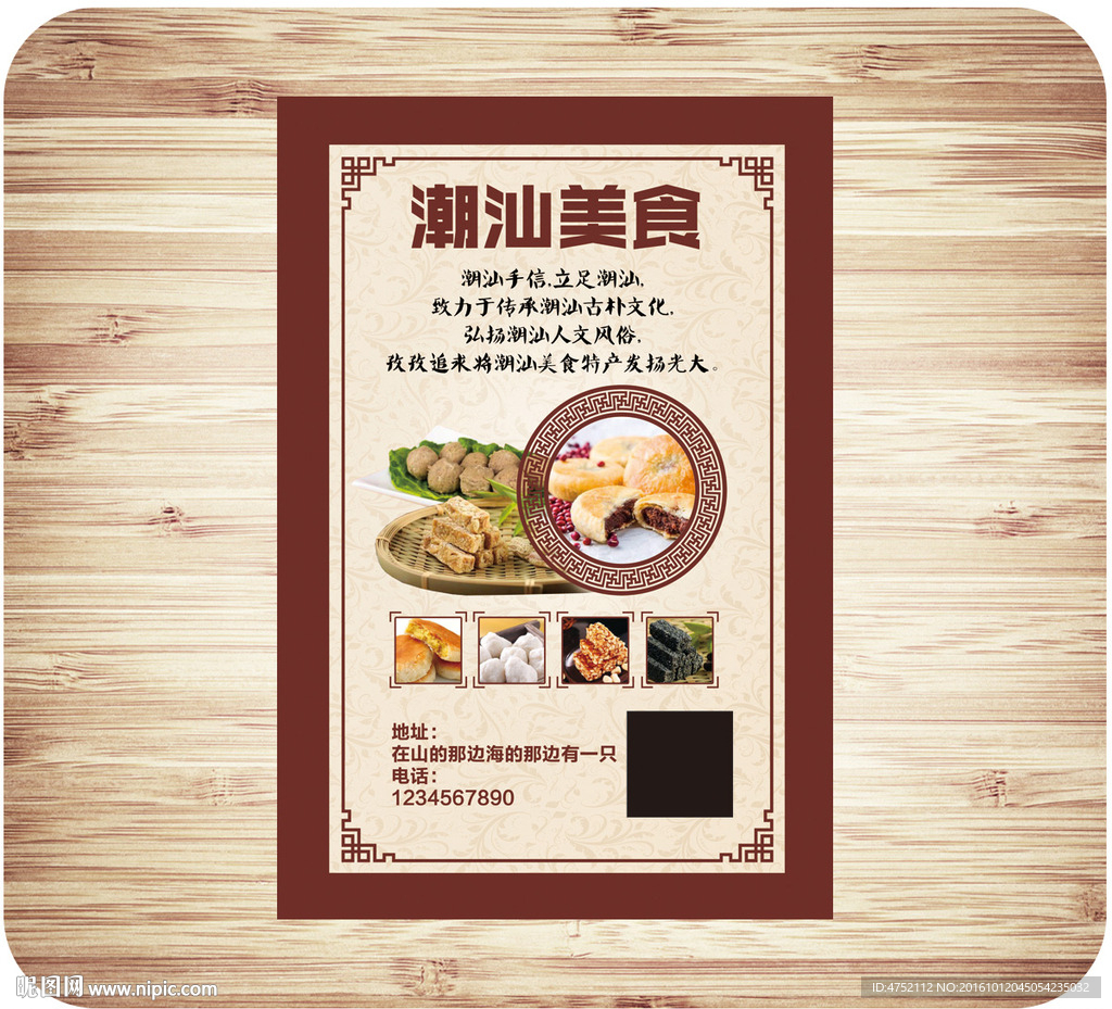 中国风传单