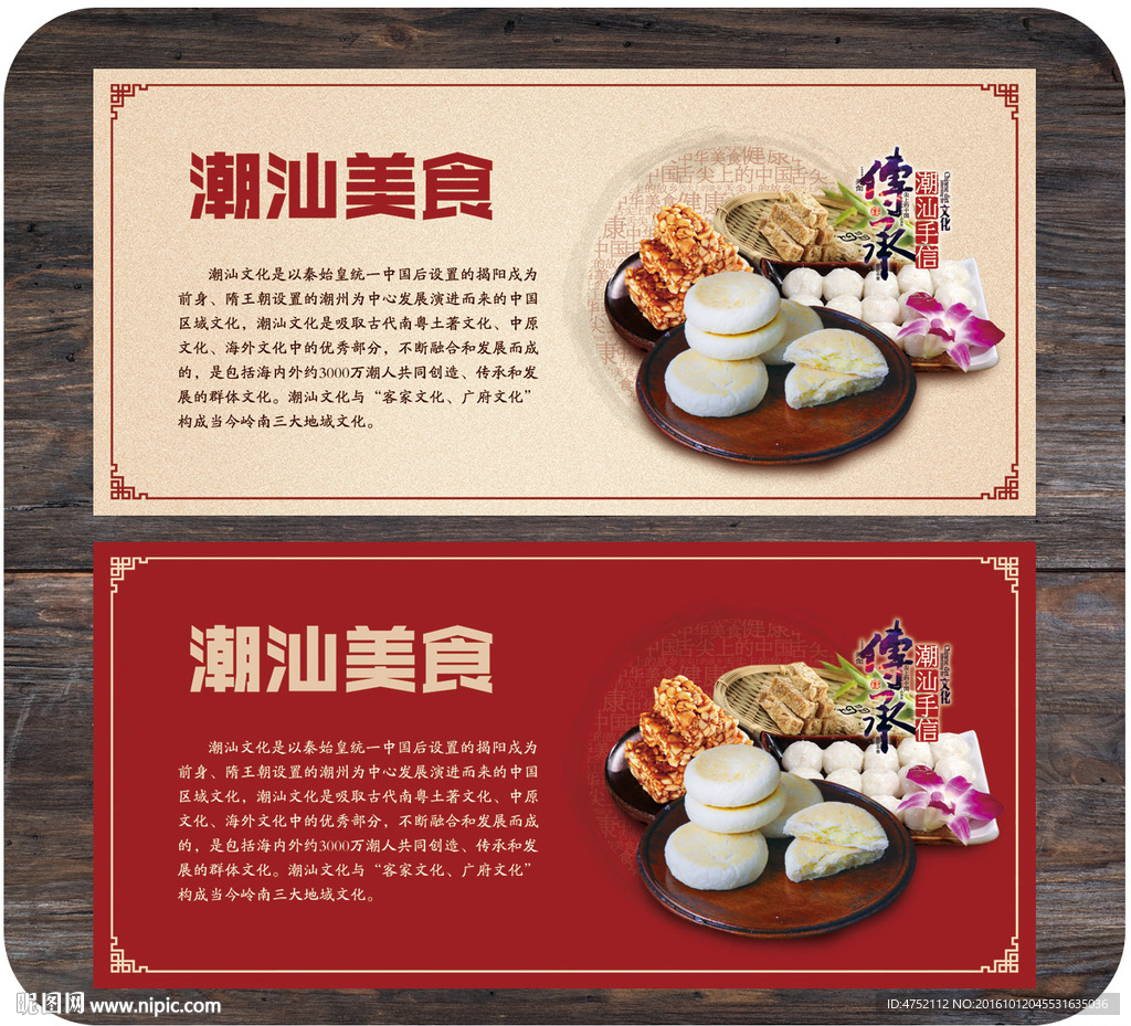 潮汕美食