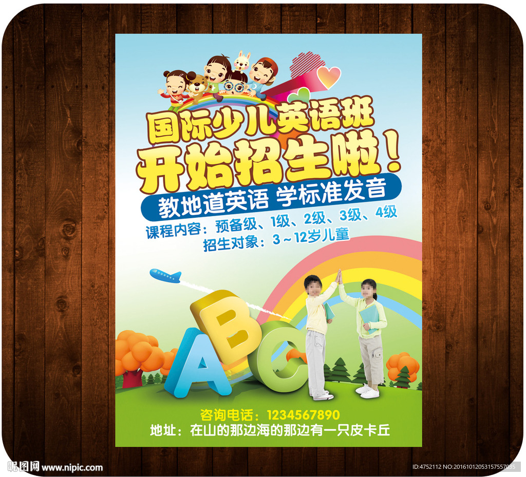英语培训