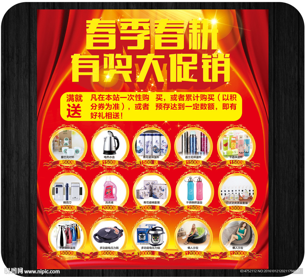 有奖促销海报