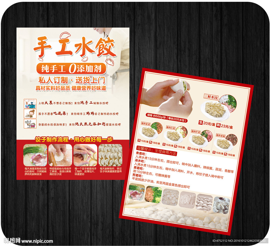 饺子宣传单